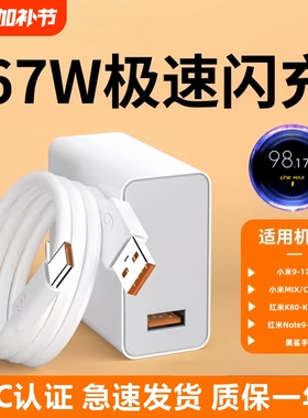 适用小米67w充电器原装15/13/12/11UItra超级闪充120w红米note11/10/12pro正品mix4手机快充k70k60k50k80插头