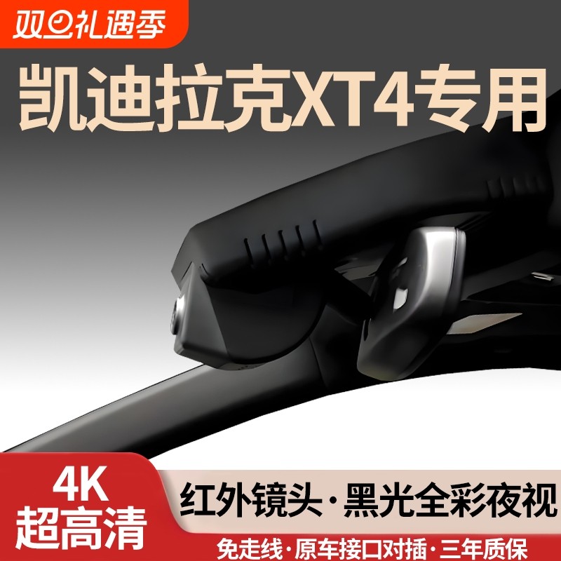 凯迪拉克XT4专用行车记录仪2025新款25免走线24隐藏式无损