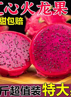 海南金都一号新鲜红心火龙果香甜
