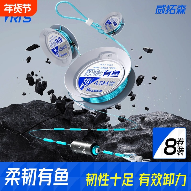 威拓森 玩好柔韧有鱼线组8卷装无结成品主线组绑好全套套装强拉力,户外/登山/野营/旅行用品,线组,淘宝优惠券,粉丝福利购,淘宝优惠卷
