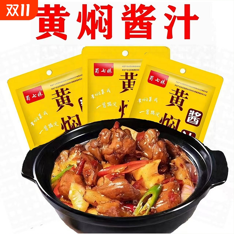 黄焖鸡酱料黄焖鸡米饭猪蹄料汁红烧酱汁黄焖调味料袋装调料酱油