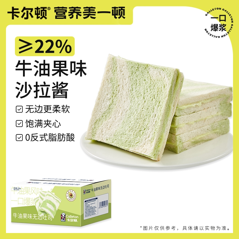 卡尔顿牛油果味无边吐司多规格夹心面包早餐零食食品糕点整箱