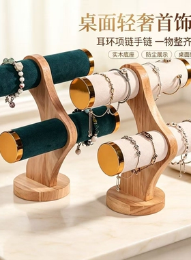 高档实木双层手镯手串手链展示架