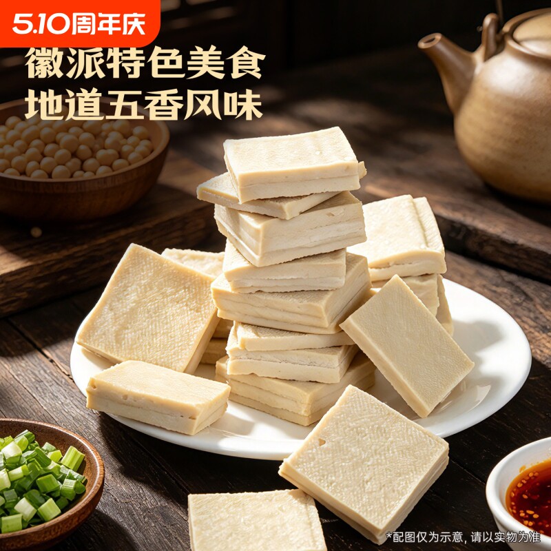 童大义毛坦五香豆干黄山特产豆腐干即食手工零食现做炒菜凉拌小吃