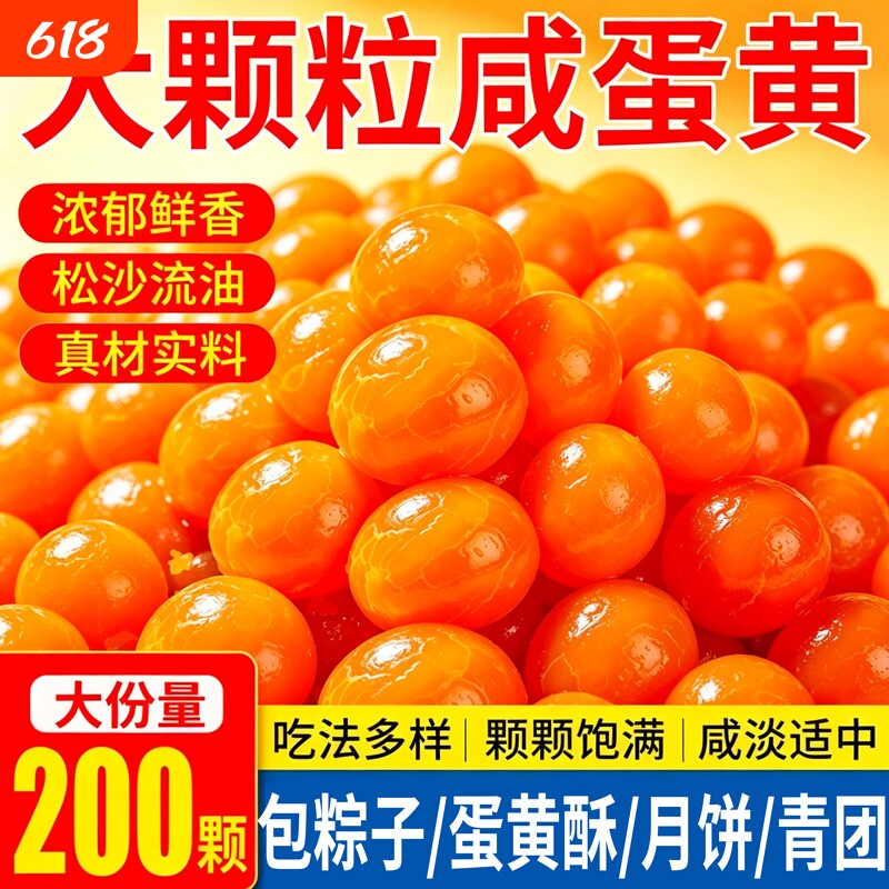 咸蛋黄包粽子专用生红心正宗流油海鸭烘焙馅料蛋黄酥高邮新鲜月饼