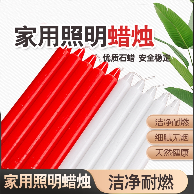 家用红白蜡烛停电照明烛光无烟味