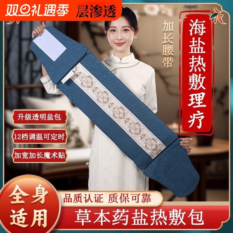 电加热海盐袋热敷包粗盐包理疗袋子艾灸颈椎腰带全身通用艾草电热
