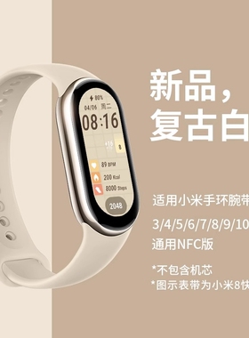 官方同款适用小米手环10表带个性透气98腕带NFC版智能运动硅胶10/9/8代替换带新款男女陶瓷卡扣绿色粉色紫色
