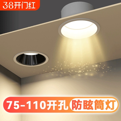 窄边筒灯cob嵌入式7.5深杯窄边框