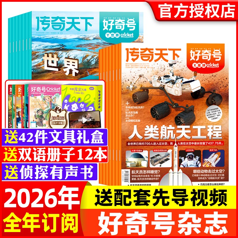 好奇号杂志2026年1月新【半年/全年订阅】6-12岁中小学青少年科学科普书籍万物博物阳光少年报好奇少年过刊2025-2022年打包