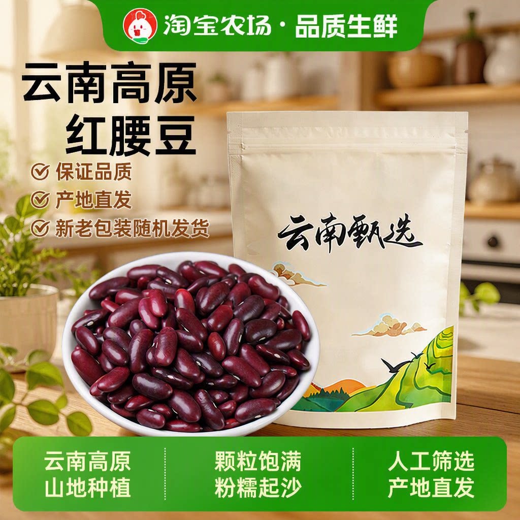 红腰豆新鲜云南红芸农家豆沙馅料五谷杂粮新货花生优质豆子豆类