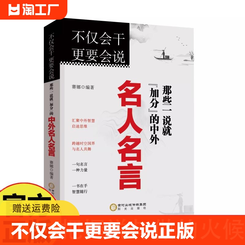 不仅会干更要会说：办事的艺术，把握说与做的火候，一句顶一万句，办