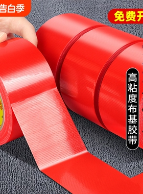 红色银色单面布基胶带强力粘地毯专用胶防水密封胶带防滑固定窗户防风无痕胶布地板保护膜高粘大力胶装修地膜