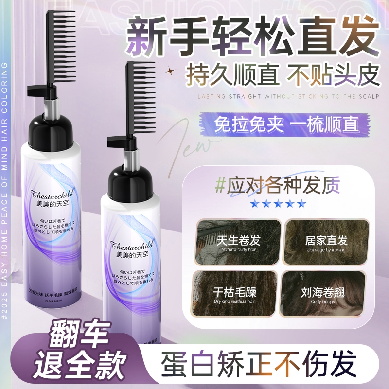 蛋白矫正直发膏免拉家用永久定型头发柔顺软化剂不伤发拉直刘海