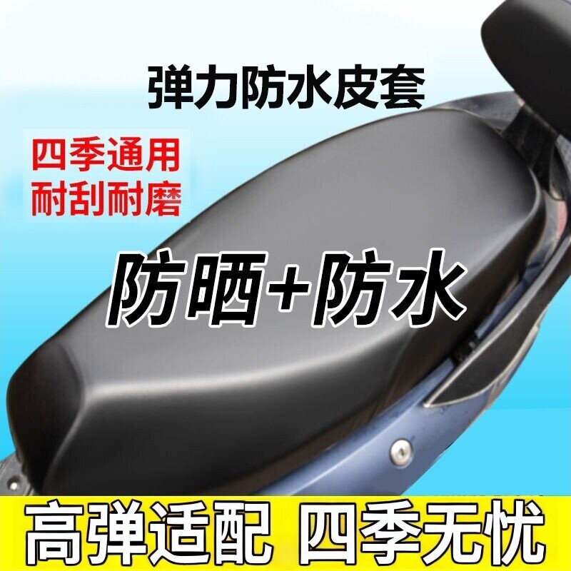 电动车坐垫套四季通用防晒弹力皮革电瓶车防水座套加厚踏板摩托车
