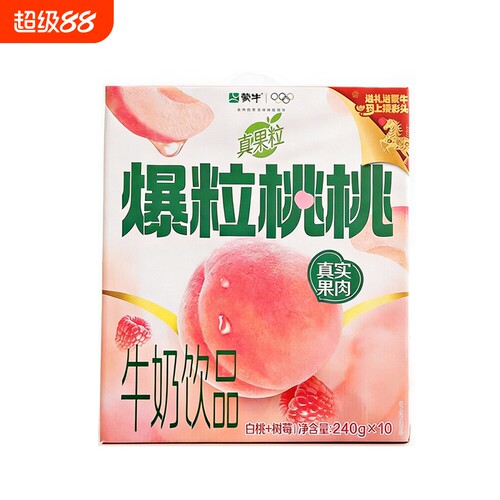 3月真果粒白桃树莓饮料饮品