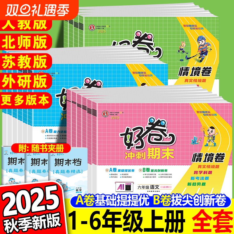 2025秋荣德基好卷同步测试卷