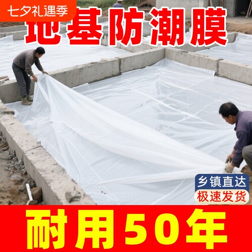 加厚自建房防潮膜地膜地面地板薄膜防水聚乙烯地基食品级养护防渗