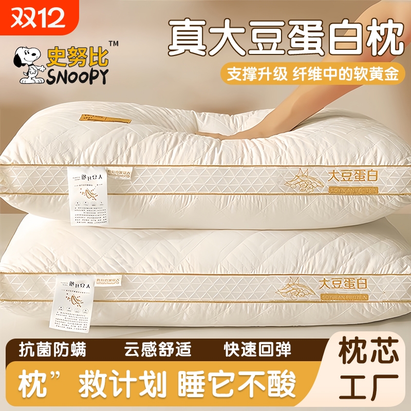 大豆枕头枕芯护颈椎助睡眠大豆枕一对装秋冬加厚助成人睡眠枕头芯