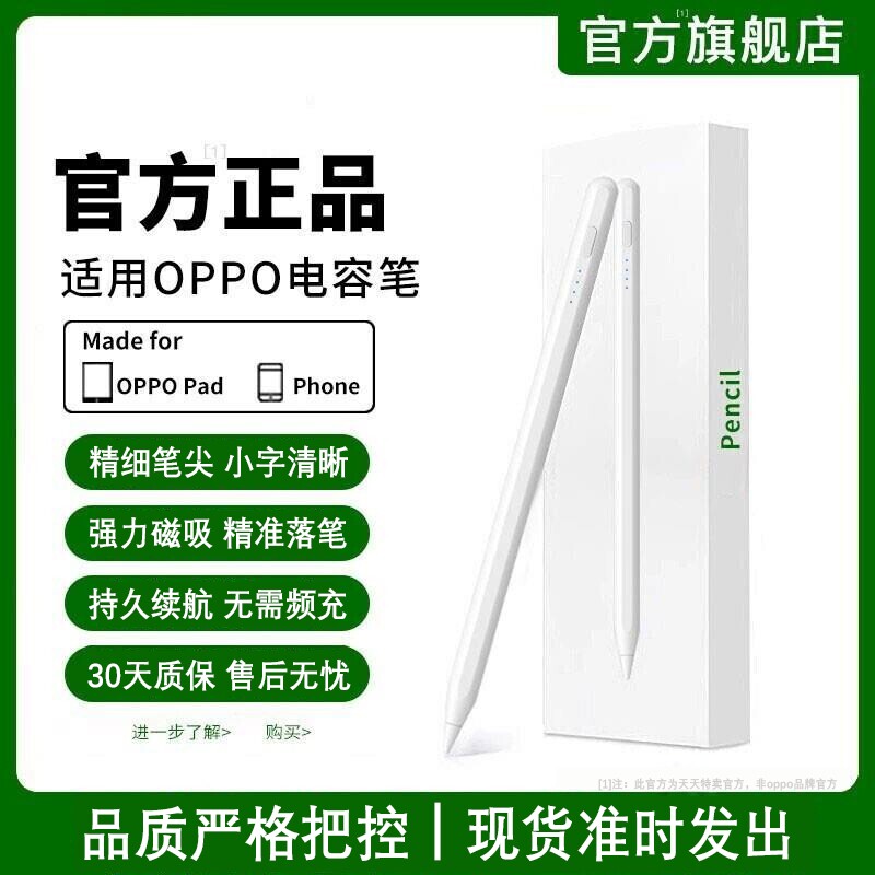 OPPO全系列平板专用智能电容笔图片