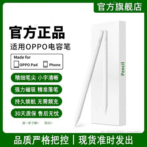 OPPO全系列平板专用智能电容笔