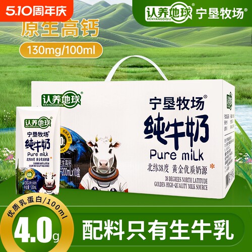 4.0g蛋白质纯牛奶200ml*10盒/箱营养早餐宁垦牧场礼盒装高钙浓郁