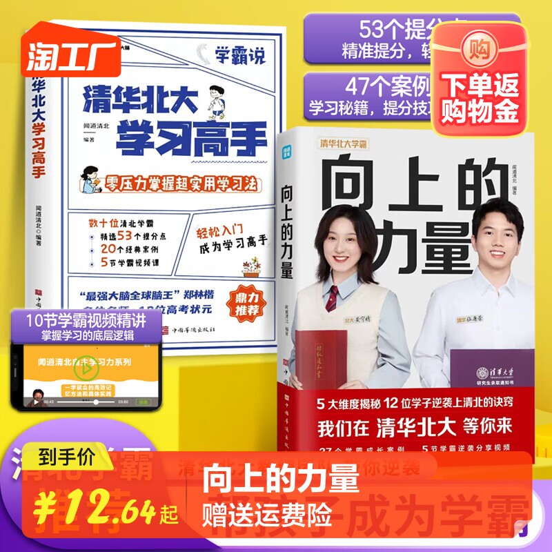 学霸说清华北大学习高手向上的力量掌握超强学习方法开启最强大脑 向上的力量属于什么档次？