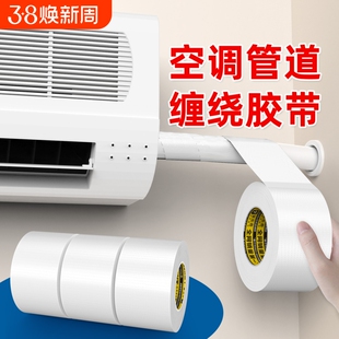 空调管道防晒胶带太阳能保温管排水管保护防老化防雨冷缠绕包扎带户外防水室外防晒胶布高粘度防风化白色胶带