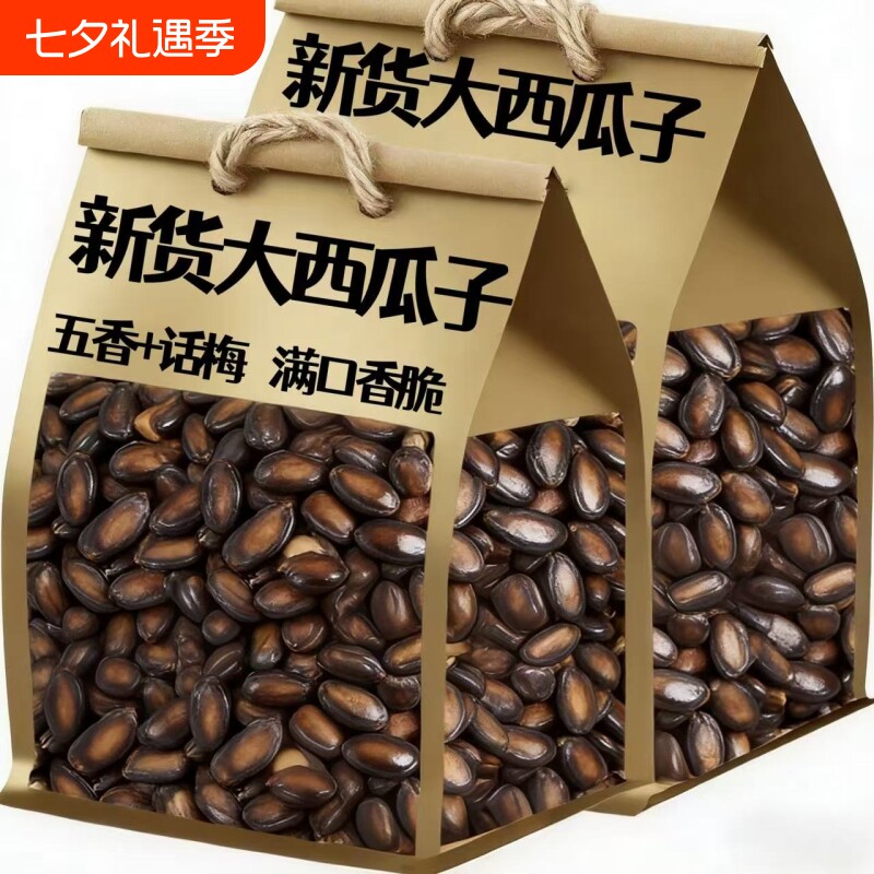 特大号新疆原产地西瓜子五香味话梅味炒货零食袋装大颗粒现炒新货