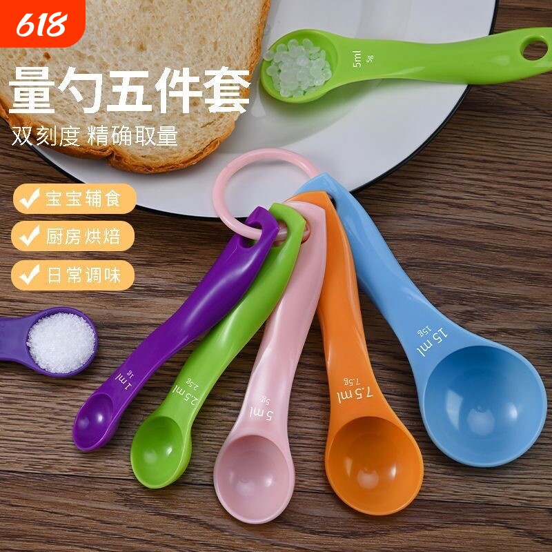 量勺烘培工具五件套装家用塑料计量勺奶粉勺刻度勺量匙克数辅食