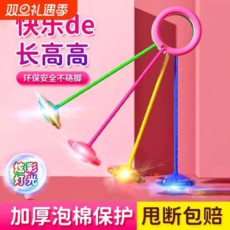 脚环夜光跳跳球套脚甩圈旋转儿童弹跳球闪光蹦蹦球呼啦圈健身益智