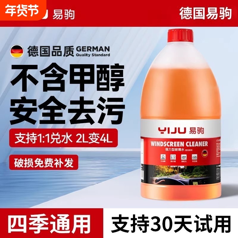 汽车玻璃水强力去污去油膜车用除虫胶镀晶浓缩液雨刮水器四季通用