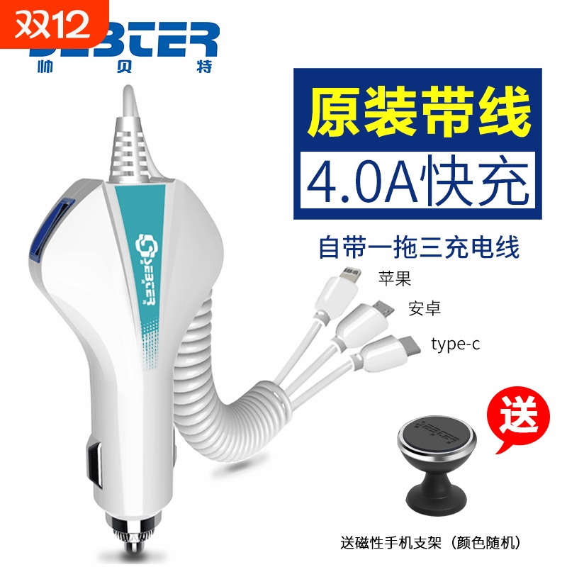 车载充电器汽车智能快冲车用车充一拖三点烟器usb苹果充电器