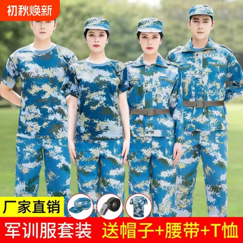 大学生军训服套装纯棉蓝色迷彩服