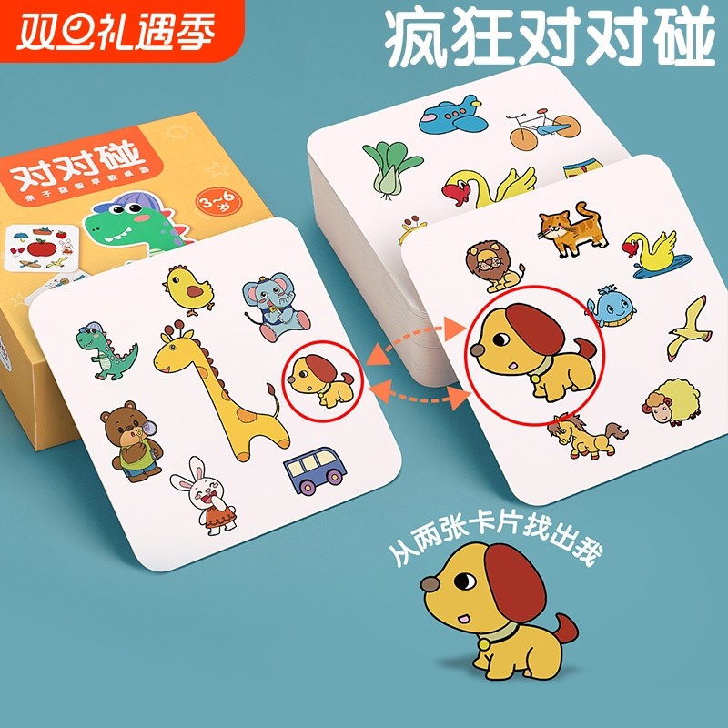 疯狂对对碰卡片找相同配对玩具