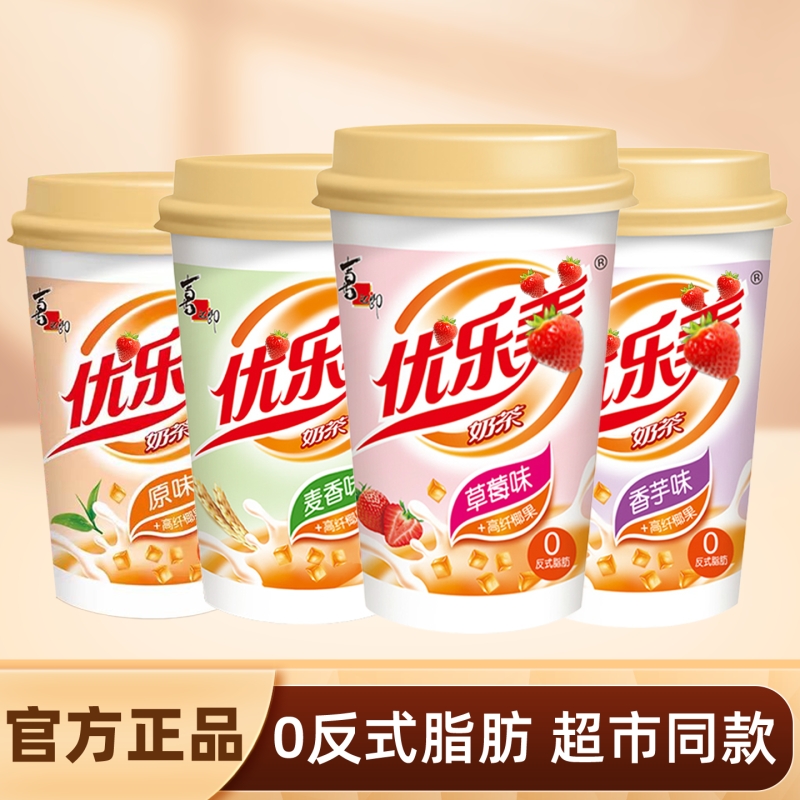 忧奶茶80g杯装整箱原味香芋椰果饮料速溶冲饮午茶冲泡巧克力茉莉