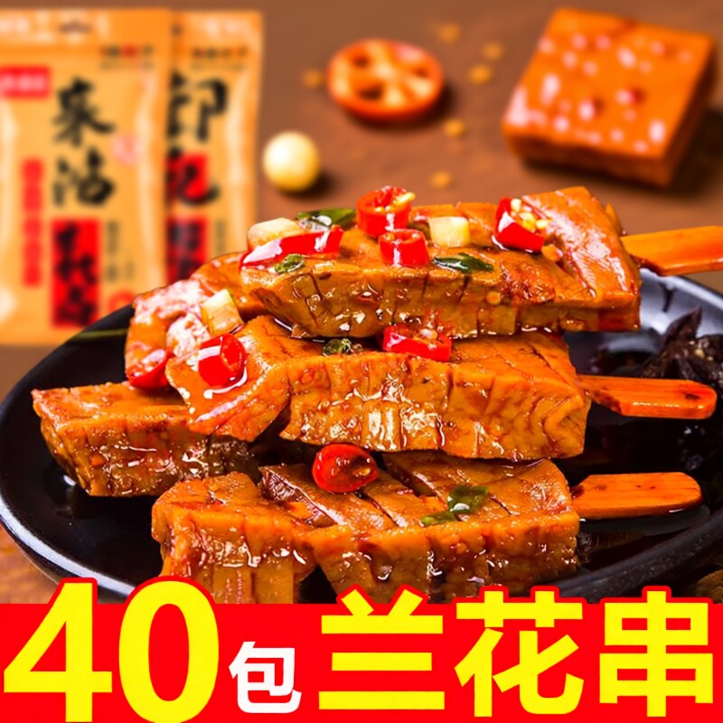 武冈卤豆干兰花串湖南特产香辣豆腐串香干子麻辣零食小吃豆腐干