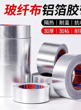 玻纤布铝箔胶带空调管道防水防晒