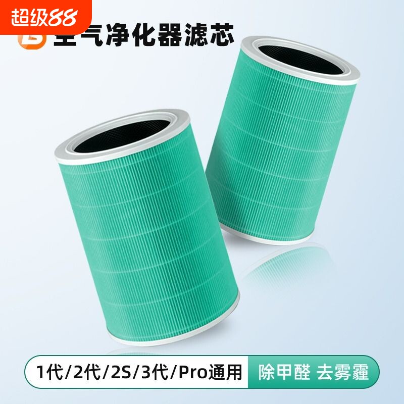 适配小米米家空气净化器复合滤芯2s/1/2/3/4pro/4lite/ProH活性炭