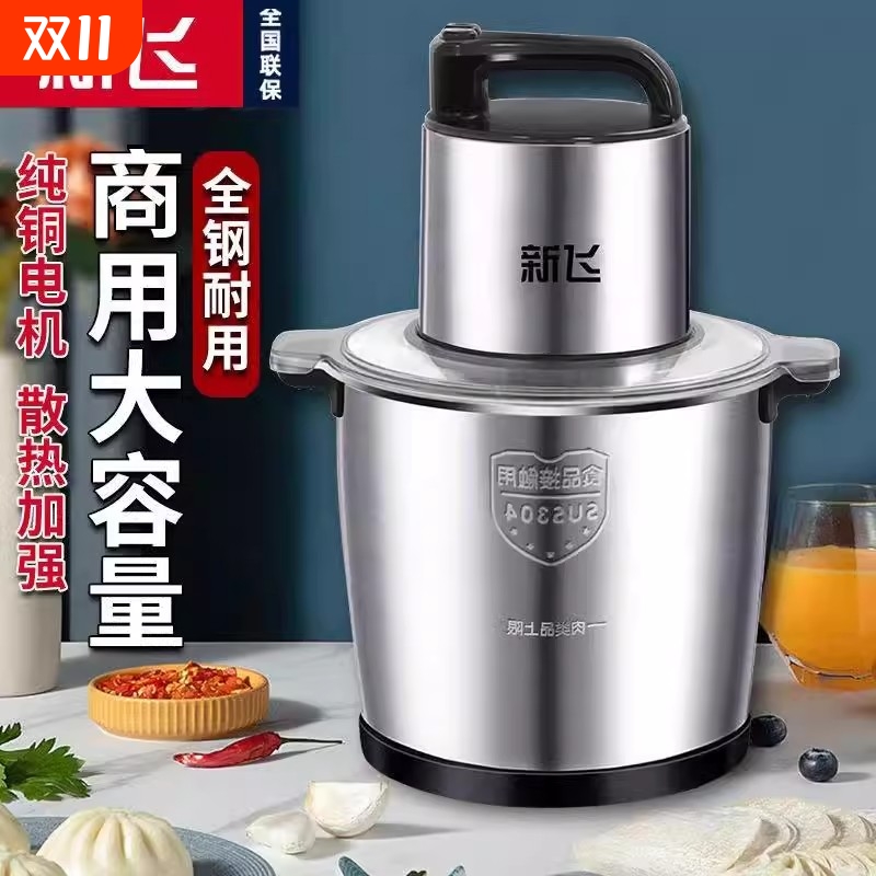 新飞家用商用绞肉机全自动碎菜碎