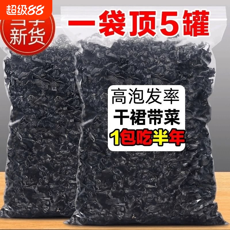 干裙带菜非特级干货煲汤凉拌带菜海带苗嫩无沙免洗儿童孕妇嫩苗芽