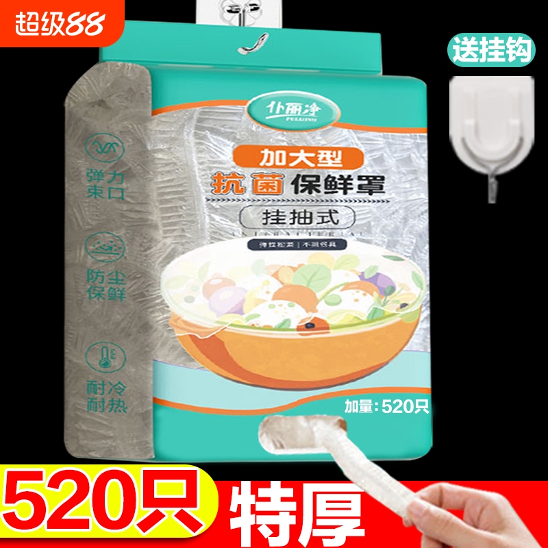 一次性保鲜膜套罩食品级厨房冰箱专用保鲜袋带碗盖大有效食物收纳