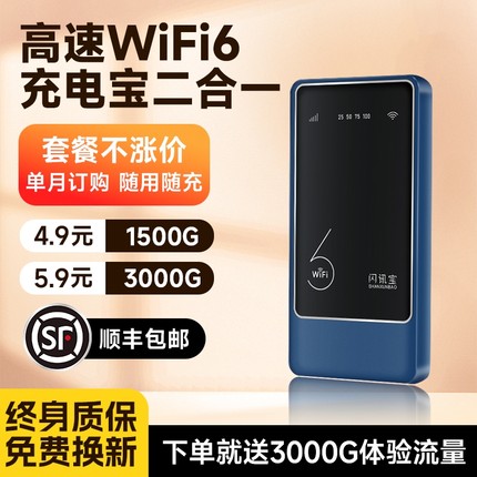 随身wifi二合一充电宝2025新款无线wifi免插卡无线网络移动wifi6