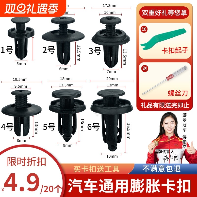 通用型汽车塑料膨胀螺丝卡扣穿心钉保险杠挡泥板叶子板后备箱卡子