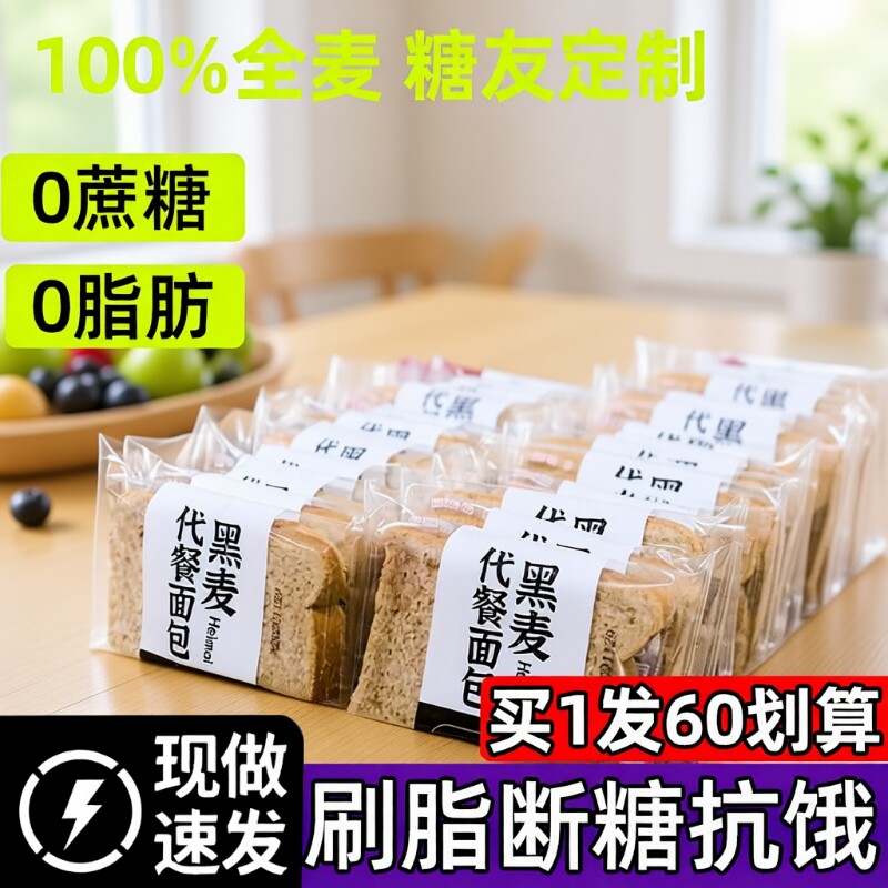 面包全麦无糖0脂专用肥纯黑麦丁代餐营养早餐整箱官方旗舰店饱腹
