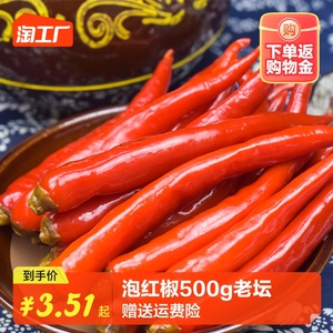 泡红椒500g四川老坛二荆条调料母水酸辣椒泡辣椒农家红辣椒泡姜