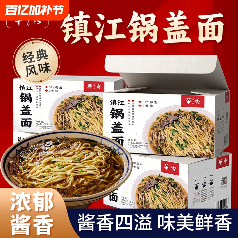镇江特产锅盖面非油炸手工面条速食自煮小刀面拌面葱油特色老字号
