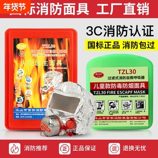 消防防毒面具火灾逃生面具消防面罩防烟防毒逃生面具家用自救呼吸