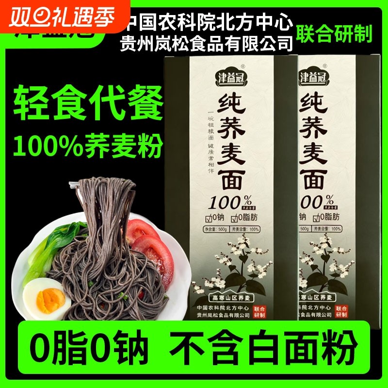 纯黑苦荞麦面条正宗零脂苦乔麦龙须细面百分之百代餐粗粮主食挂面
