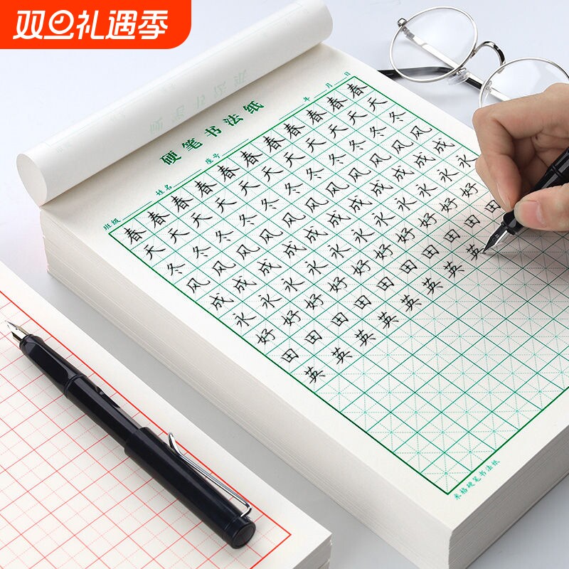 米字格田方硬笔书法纸